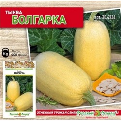 Тыква Болгарка (НК) 2г