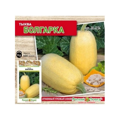 Тыква Болгарка (НК) 2г