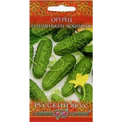 Огурец Маменькин любимчик (Гавриш) 0,5г русский вкус