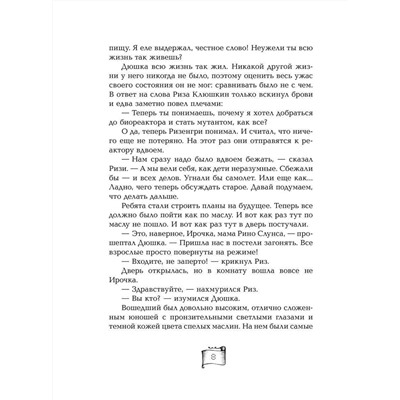 Мутангелы. 3. Уровень альфа