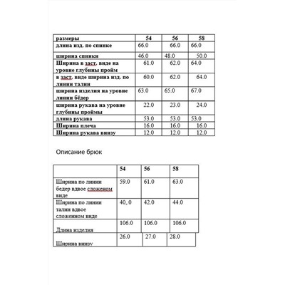 Djerza 974, Брюки,  Свитшот