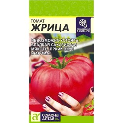 Томат Жрица (Сем.Алтая) 0,05гр