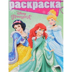 Раскраска N РГ 1507 "Принцессы"
