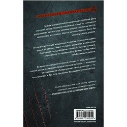 Hell Divers. Адские ныряльщики