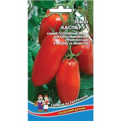 Томат Каспар F1 (УД) 12шт