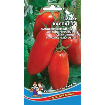 Томат Каспар F1 (УД) 12шт