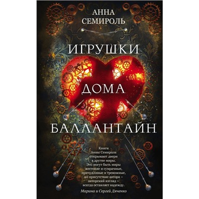 Игрушки дома Баллантайн