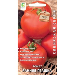 Томат Ранняя пташка (сиб.серия) (П)