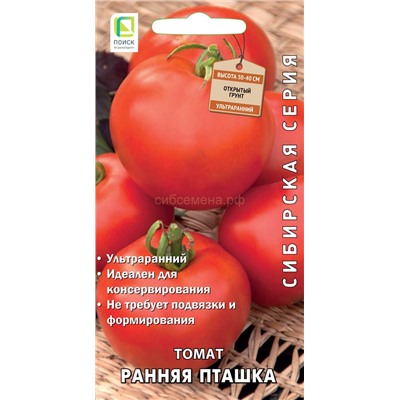 Томат Ранняя пташка (сиб.серия) (П)