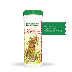 Сибирская клетчатка. Женские травы, 170г 1018