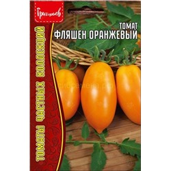 Томат Фляшен оранжевый (Редкие)