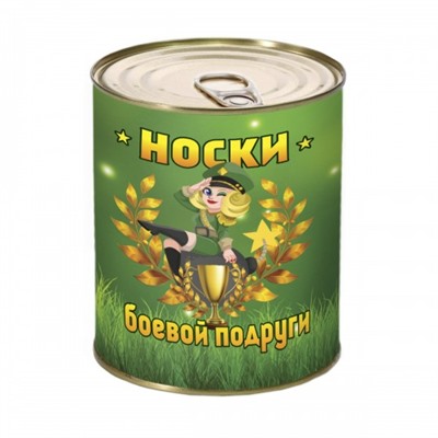 "Носки боевой подруги" в банке, женские