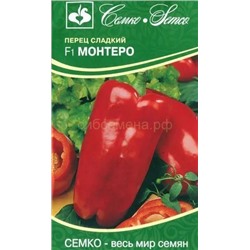 Перец Монтеро F1 5шт (С)