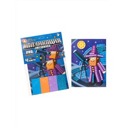 Аппликация для детей «Звездочет» (4 цвета, 200 элементов)