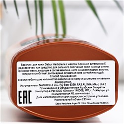 Крем для кожи Dabur Herbolene с маслом аргана и витамином Е увлажняющий, 225 мл