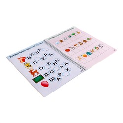 Развивающая игра для детей «Слоги и буквы». Серия «Пиши-стирай»