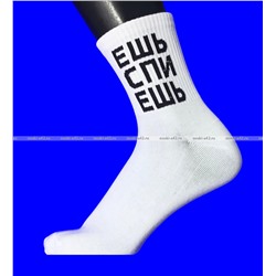 НОСКИ С НАДПИСЯМИ мужские