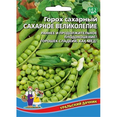 Горох Сахарное Великолепие (УД) 10г