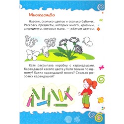 Логика. Окружающий мир: сборник развивающих заданий для детей от 4 лет. 70 наклеек