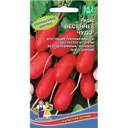 Редис Весеннее Чудо (УД)