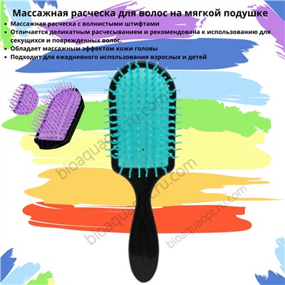 30%Массажная расческа для волос на мягкой подушке, 1 шт.  Цвет Черный+ бирюзовый.