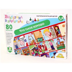Игра настольная ходилка Викторина в картинках «Что такое хорошо»