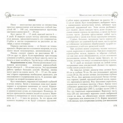 Октябрина Ганичкина Советы садоводам и цветоводам