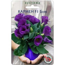 Эустома Кармен Блю F1 горшечная (Биотехника)
