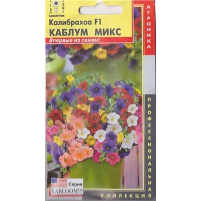 Калибрахоа Каблум Микс F1    (Код: 74652)