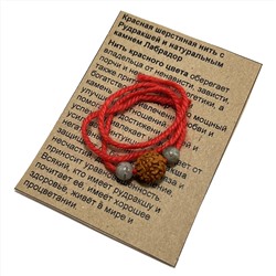 Красная шерстяная нить С РУДРАКШЕЙ и камнем ЛАБРАДОР - дарует удачу, счастье, любовь и защиту, 1 шт.