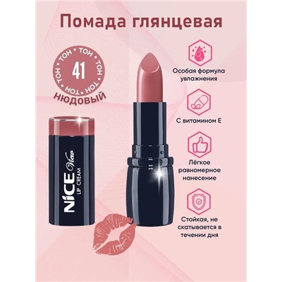 Помада увлажн. NICE  41 нюдовый +тестер  (37)