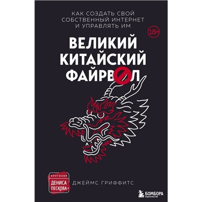 Великий Китайский Файрвол