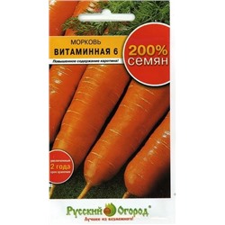 Морковь Витаминная 6(НК) 4г 200%