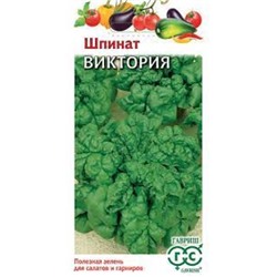 Шпинат Виктория (Гавриш) 2г УС