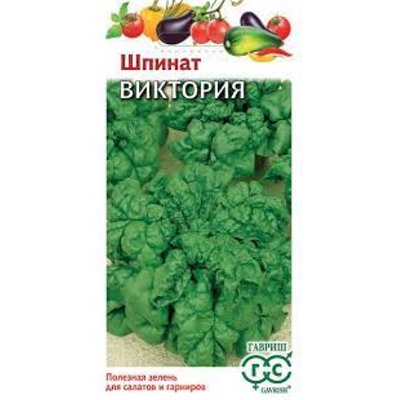Шпинат Виктория (Гавриш) 2г УС
