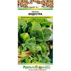 Шпинат Индустра (НК) 2г