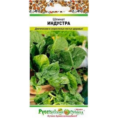 Шпинат Индустра (НК) 2г