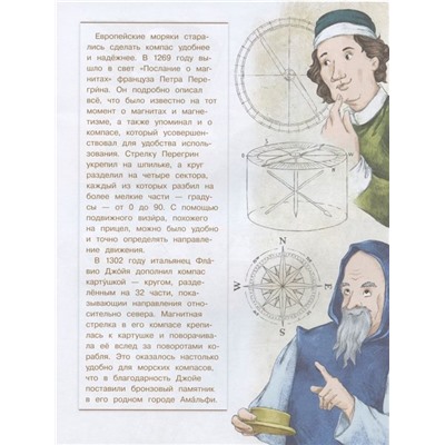 Компас. Чудо магнитной стрелки. О. Буторина