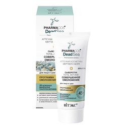 Сыворотка 45+ «Тotal anti-age Совершенное омоложение» день-ночь для лица и шеи