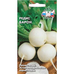 Редис Барон (Седек)