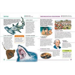 Я знаю всё. Энциклопедия