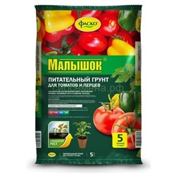 Грунт Малышок для томатов и перцев 10л (Фаско)