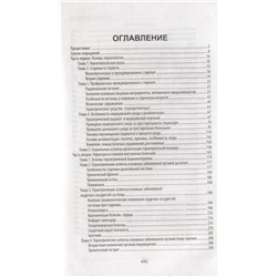 Уценка. Светлана Филатова: Сестринский уход в гериатрии. Учебное пособие