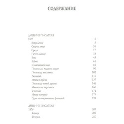 Сила и правда России