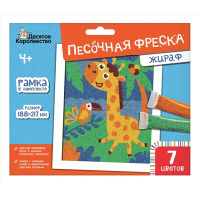 Песочная фреска с рамкой «Жираф» (7 цветов)
