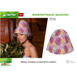 Шапка для бани "Тропики " войлок Hot Pot АКЦИЯ! СКИДКА 10%