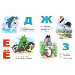 Уч. Учим буквы.  Азбука 16 цветн.стр. 21,2*16,2см 29654