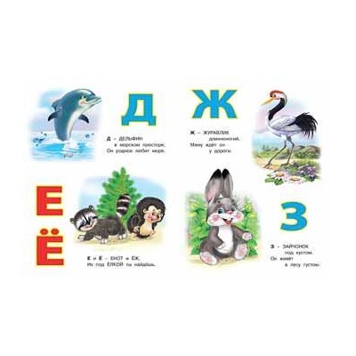 Уч. Учим буквы.  Азбука 16 цветн.стр. 21,2*16,2см 29654