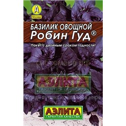 Базилик Робин Гуд Лидер (Аэлита)