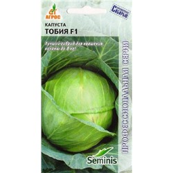 Капуста б/к Тобия F1 (Код: 68623)